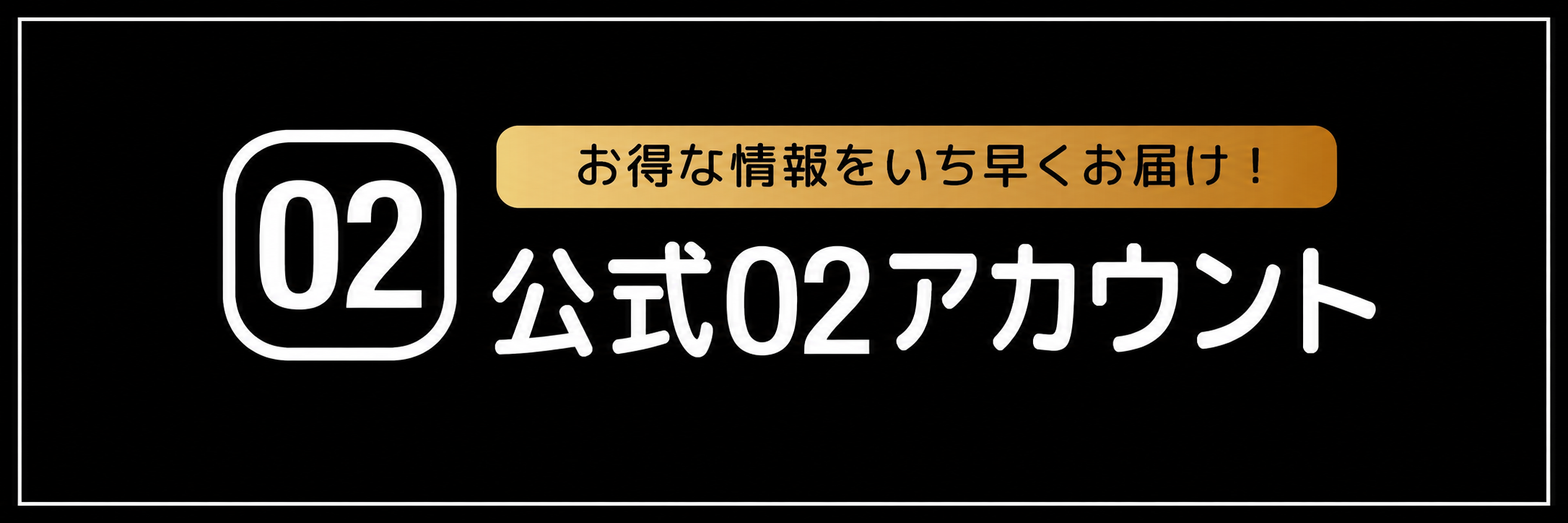 シークレットタッチのバナー